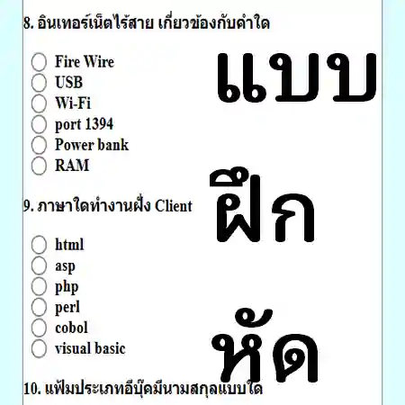 แบบฝึกหัด